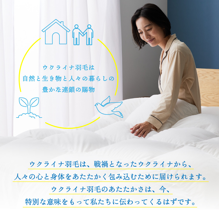 【甲州羽毛2枚合わせふとん】手洗いできるウクライナホワイトダウン90% ホワイト（シングル) ふとんカバー付 羽毛布団 シングル 掛け布団 掛布団 洗える布団 ふとん 布団 寝具 回収キット付き 山梨 富士吉田