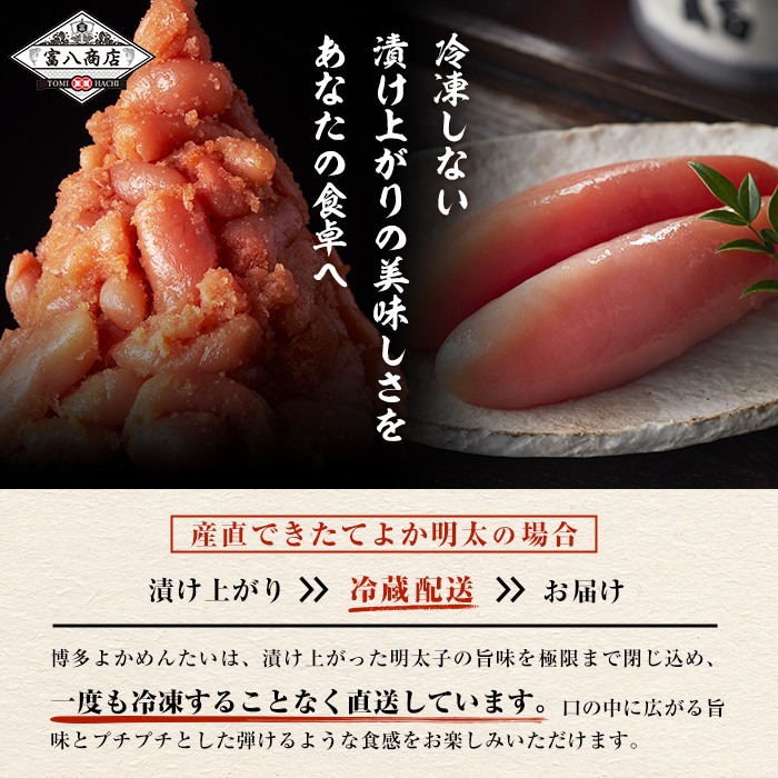 ＜無冷凍＞辛子明太子 博多よかめんたい 生 1本もの(500g) 贈答用 めんたいこ 真子 冷蔵 海鮮 お土産 ＜離島配送不可＞【ksg0407】【富八商店】