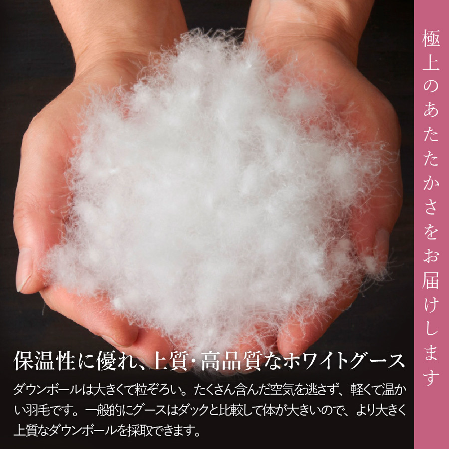 【甲州羽毛合掛けふとん】ウクライナホワイトグース93%超長綿 ホワイト(クイーン) ふとんカバー付 甲州羽毛 羽毛ふとん 布団 寝具 甲州羽毛合掛けふとん 山梨 富士吉田