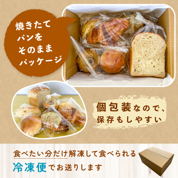 オノ パンのおまかせパンセット 6~8品〈冷凍でお届け〉 / パン 菓子パン 惣菜パン ぱん 6~8個 おまかせ 冷凍発送 朝食 おやつ バラエティー 毎日 ボリューム オノ パン 利根町 茨城県