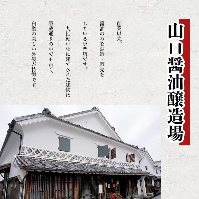 【山口醤油醸造場】 こだわりの 淡口醤油 1L×6本 B-618