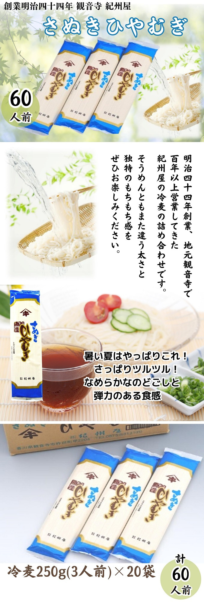 [№5850-1169]讃岐ひやむぎ（60人前）