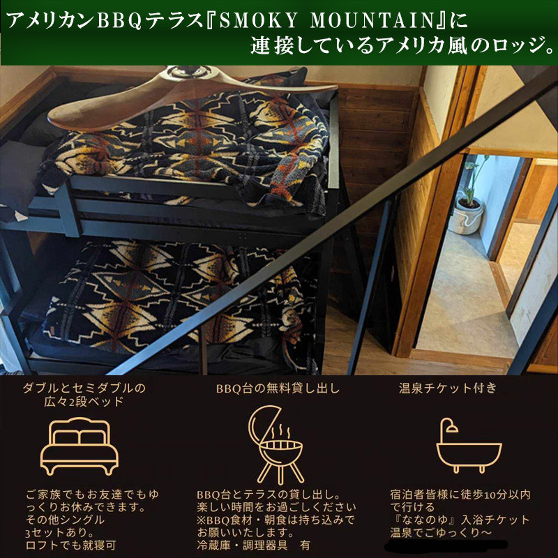 スリーピーマウンテン 宿泊券 1泊2日1組貸切 宿泊・BBQレンタル・温泉チケット付き5名様券 七山 自然 旅行 旅 観光 アウトドア