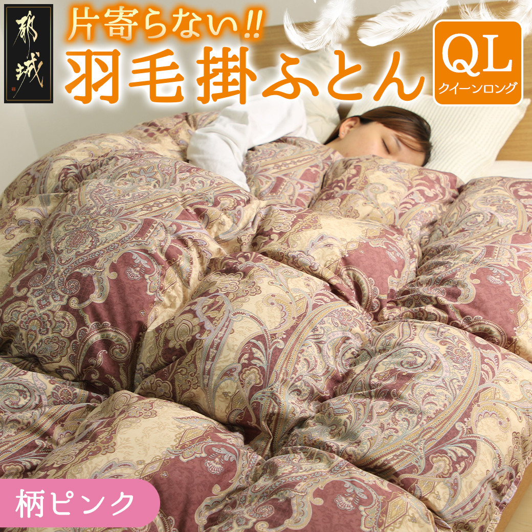 【柄ピンク】片寄らない羽毛掛ふとん ホワイトダック93% ロイヤルゴールドラベル【QL】_AK-J204-pk_(都城市) 羽毛肌掛ふとん ホワイトダックダウン ロイヤルゴールドラベル 日本製
