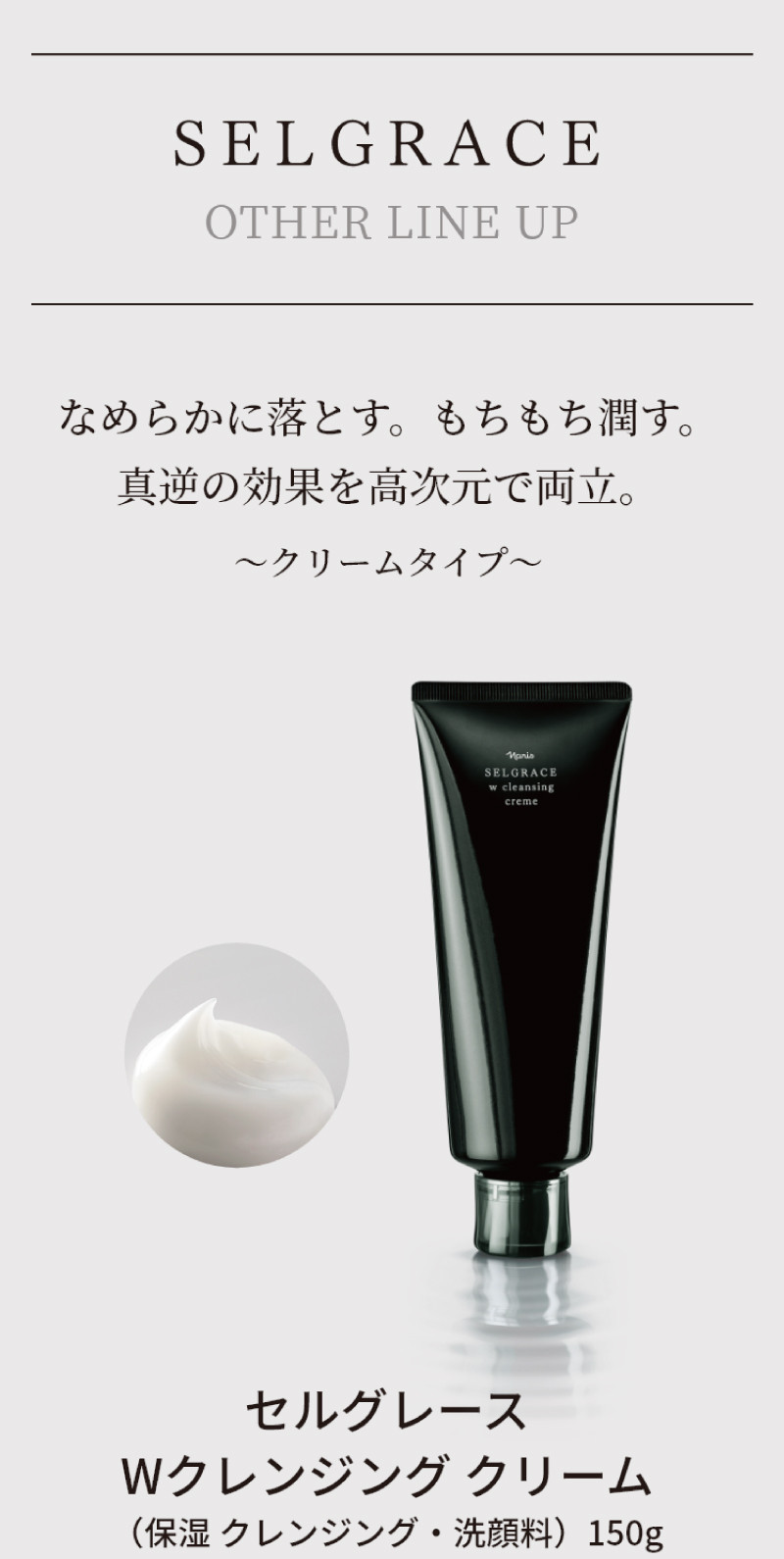 セルグレース W クレンジング クリーム / 保湿 洗顔料 メイク落とし 植物成分 化粧品 高級【nrs001】