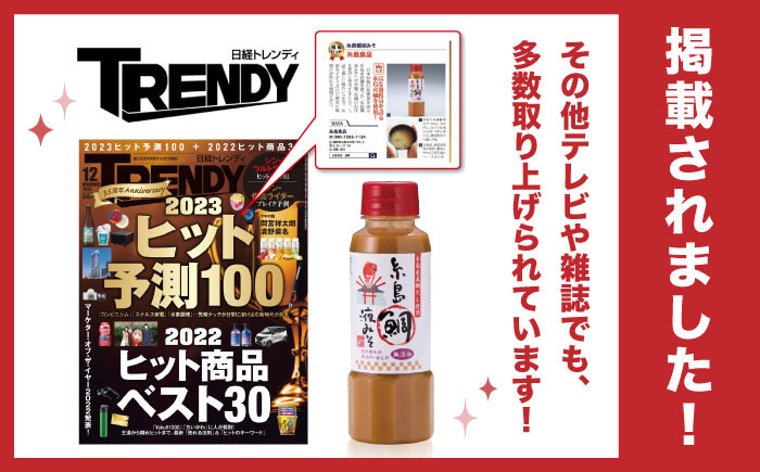 【 全12回 定期便 】簡単 味噌汁 17杯分 糸島 鯛 液みそ 1本 《糸島》【糸島食品】 [ABE022]