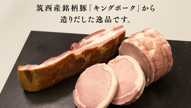 ～ 匠のハム工房 ～【 燻製の杜 風實 】 筑西ハム セット キングポーク 詰め合わせ 豚肉 燻製 冷蔵 贈答 ギフト BBQ バーベキュー パーティー ロースハム ベーコン 銘柄豚 豚 ポーク かざみ [AJ001ci]
