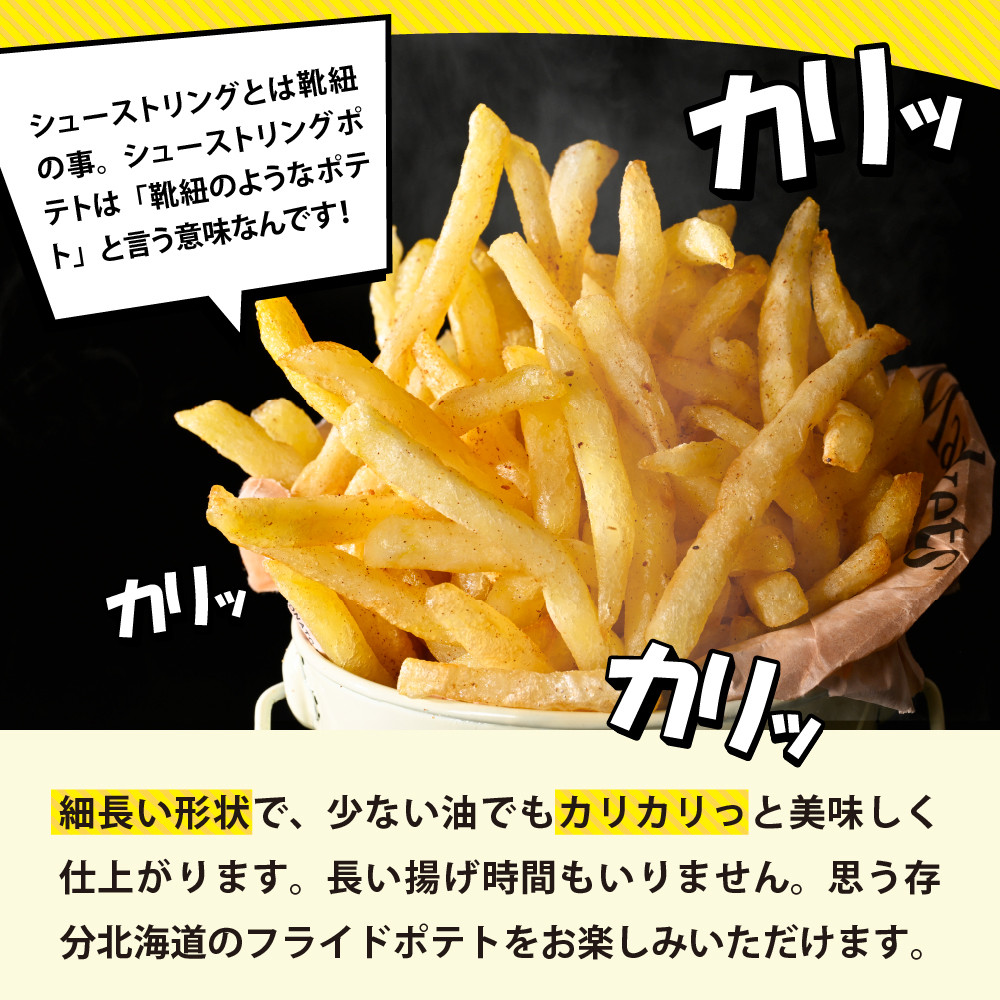 【4ヵ月定期便】北海道十勝芽室町 十勝めむろ えだまめ2種+シューストリングポテト me003-095-t4c