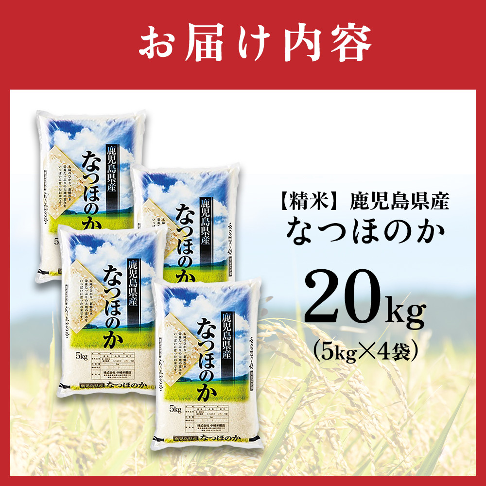 【精米】令和7年産新米 大崎産「なつほのか」20kg