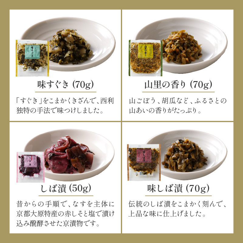竹かご入り、西利伝統のお漬物 12~13点セット NS00052