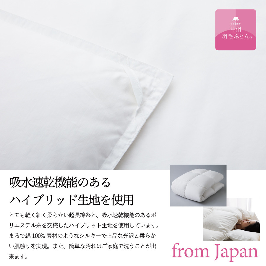 【甲州羽毛本掛けふとん】手洗いできるウクライナホワイトダウン93% ホワイト（ダブル) ふとんカバー付  羽毛布団 布団 ふとん 寝具 羽毛ふとん 本掛けふとん 回収キット付き 山梨 富士吉田
