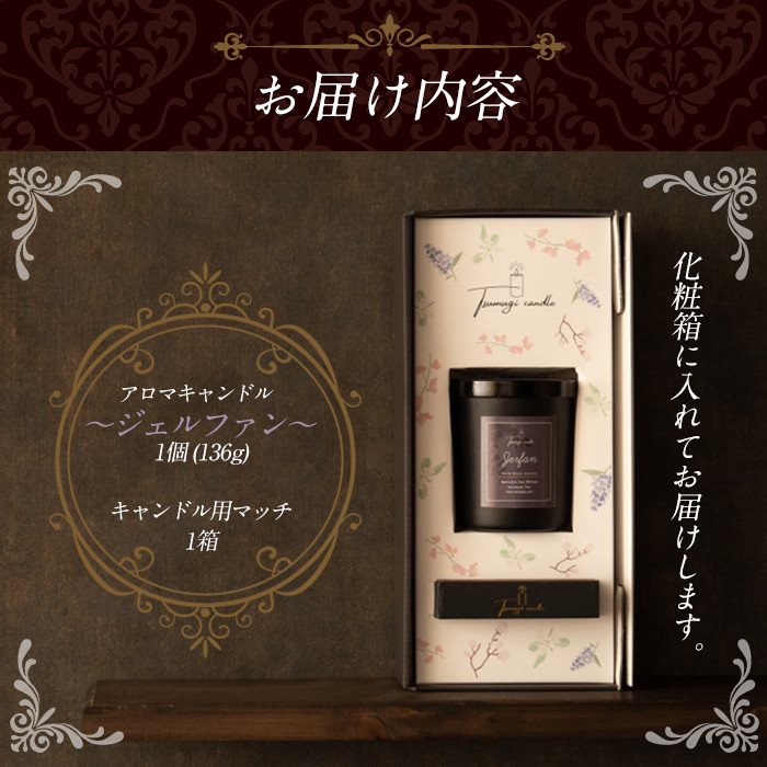 アロマキャンドル ジェルファン マリンブルーの香り(1個) アロマグッズ 香り ソイワックス 大豆 リラックス 贈り物 ギフト ツムギキャンドル つむぎきゃんどる【ksg1262-7】【Tsumugi Candle】