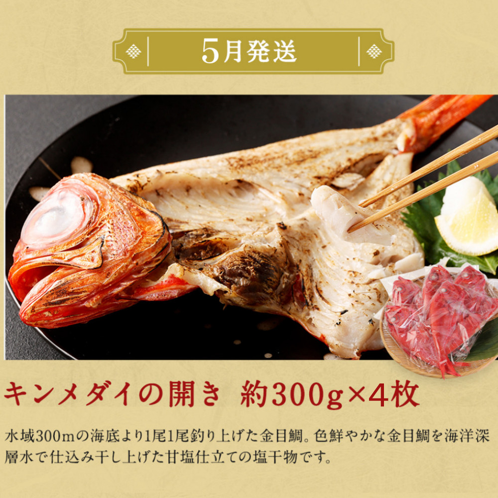 【定期便 年12回】 室戸の海からの贈り物 海鮮 魚 金目鯛 キンメダイ 伊勢海老 鰹 干物 かつおのたたき たたき 鍋 つみれ ブリ サバ フグ 月替り 毎月 届く お祝い ギフト 自宅用 お取り寄せ 簡単 調理 家庭用 冷凍 下処理 済み いずま海産 高知県 室戸市