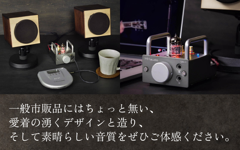 MHaudio　真空管アコースティックオーディオセット （ナチュラル）