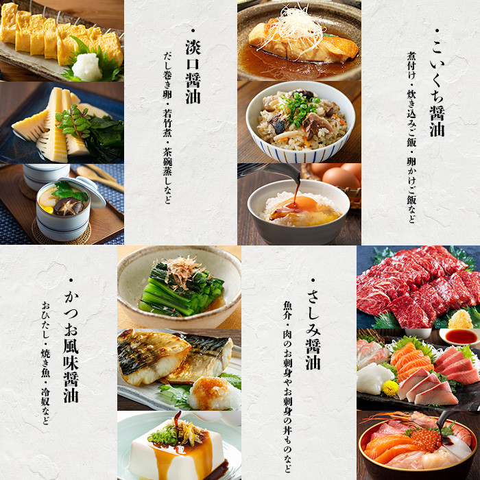 【山口醤油醸造場】 こだわりの 醤油バラエティセット【1L×4本】B-624