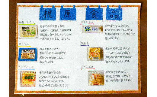 元豊ノ島の実家！梶原食品の豆腐とおあげのセット