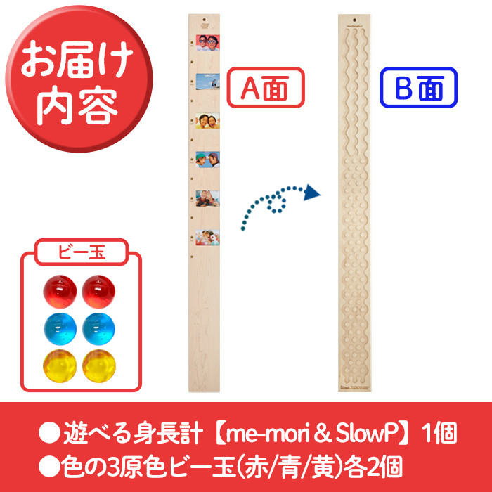 遊べる木製身長計＜me-mori & SlowP＞(1個)出産祝い 女の子 男の子 誕生日 子供 子ども 赤ちゃん ギフト プレゼント 贈答 知育 木育 数量限定【ksg0200】【Have Some Fun!】