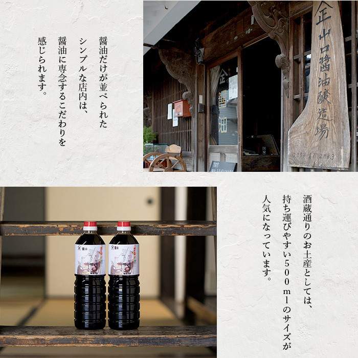 【山口醤油醸造場】 こだわりの 醤油バラエティセット【1L×4本】B-624