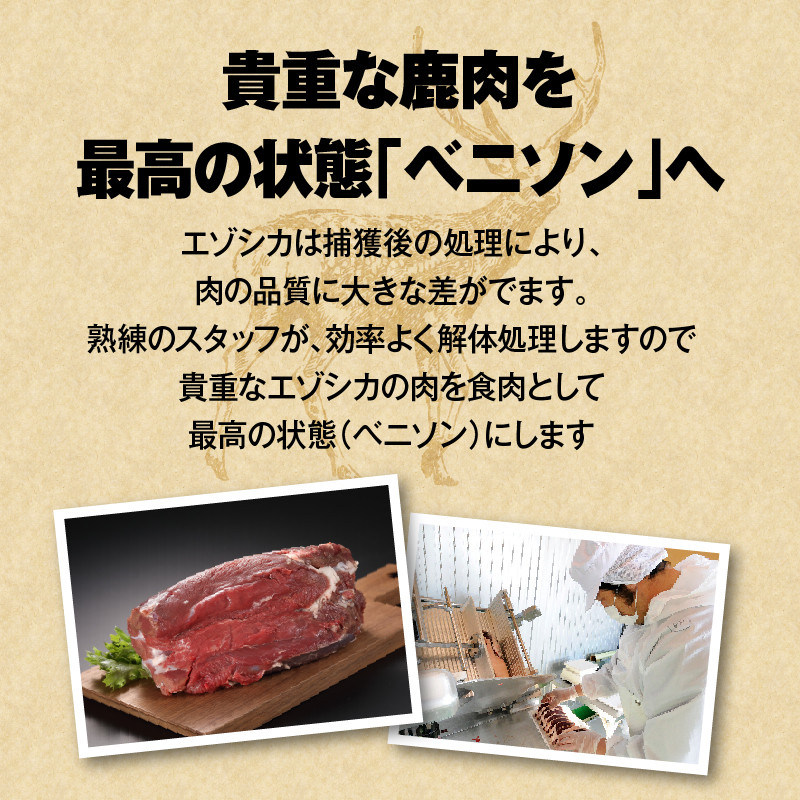 ≪値上げ予定≫エゾシカサラミ(3本セット)_H0037-005