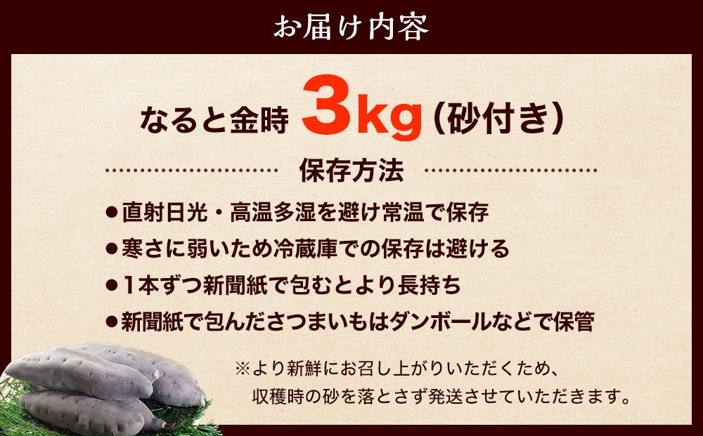 なると金時 3kg さつまいも 鳴門金時 熟成 国産 スイーツ 焼いも 干し芋 ギフト 贈り物 お土産 サツマイモ