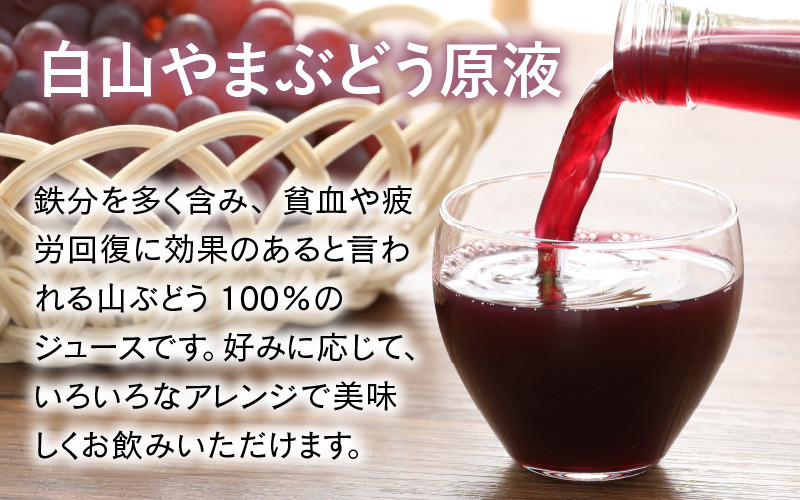 【白山ワイナリー】白山やまぶどう原液&ジャム2種セット