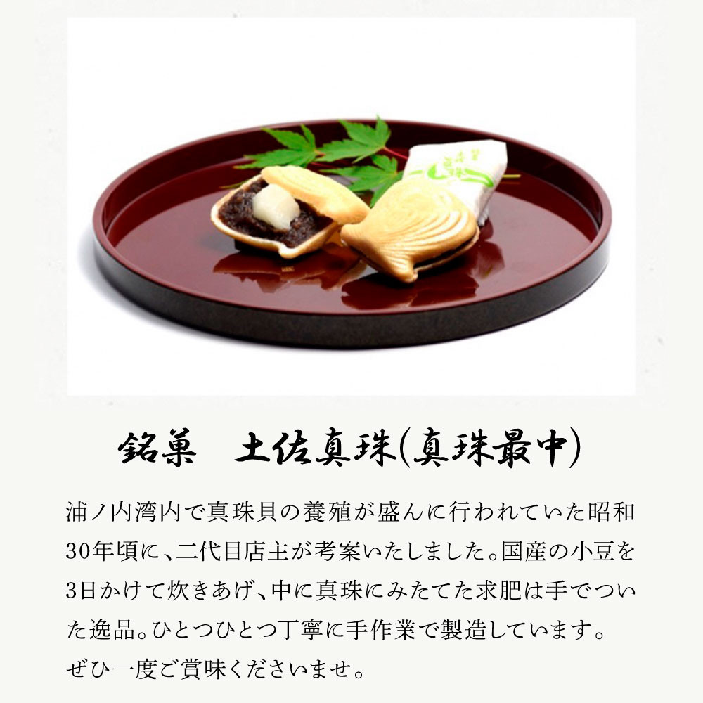 銘菓 土佐真珠(真珠最中) 20個入り もなか モナカ 最中 和菓子 菓子 おかし あんこ 餡 餅入り 高知県産 お取り寄せ おやつ お土産 手土産 贈答 ギフト 箱入り 個包装【北代菓子店】 [BQBN008]