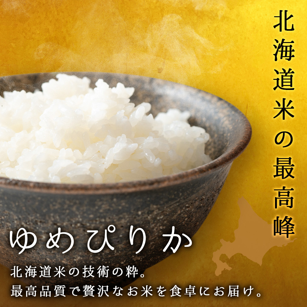 令和7年産【お米の定期便】ゆめぴりか 2kg×2袋 《普通精米》全6回