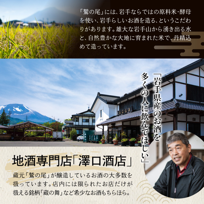 鷲の尾 雄飛萬國翔 720ml / 日本酒 甘口 地酒 おさけ さけ アルコール お取り寄せ お取寄せ 取寄せ sake 東北 ご当地 お土産 おみやげ 食中酒 家飲み 宅飲み 手土産 プレゼント 飲み会 人気 おいしい 自宅用 家庭用 晩酌 贈り物 おすすめ オススメ わしの尾 【澤口酒店】