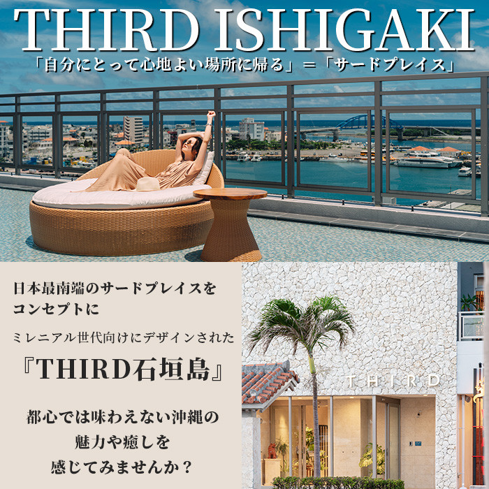 THIRD石垣島 ご宿泊券 50,000円分【 沖縄県 石垣市 沖縄 琉球 八重山 石垣 石垣島 ホテル 宿泊券 宿泊施設 宿 送料無料 】TH-4