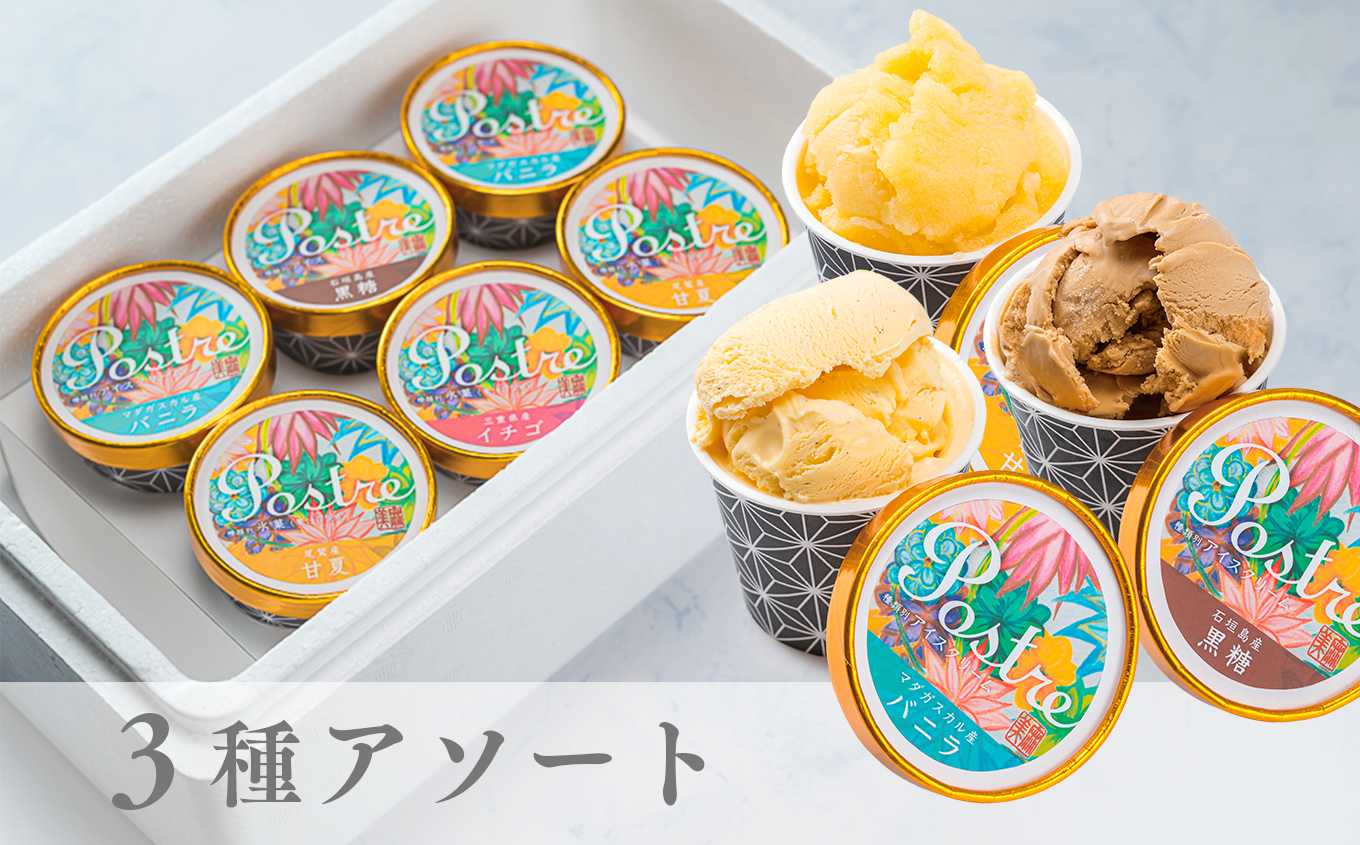 カップアイス3種アソート 6個セット|すし処 一重 尾鷲 お取り寄せ デザート シャーベット アイス クリーム 冷凍 ふるさと納税 IJ-45