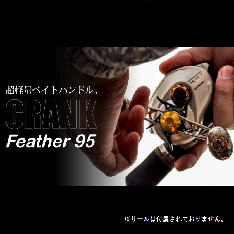 【ガンメタ×ゴールド】LIVRE リブレ Feather 95（ダイワ左）亀山市/有限会社メガテック リールハンドル カスタムハンドル 国産 [AMBB082-1]