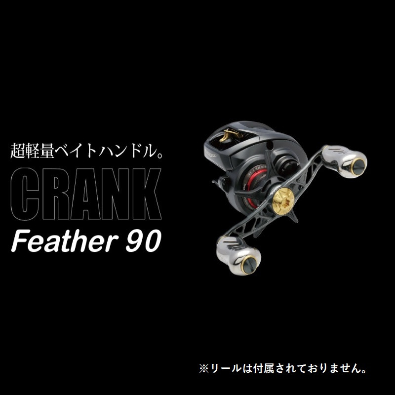 【チタン×レッド】LIVRE リブレ Feather 90（ダイワ右）亀山市/有限会社メガテック リールハンドル カスタムハンドル 国産 [AMBB101-3]
