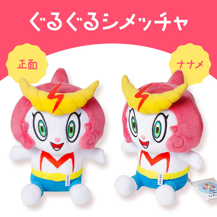 志免町公式キャラクター「シメッチャ」ぬいぐるみ