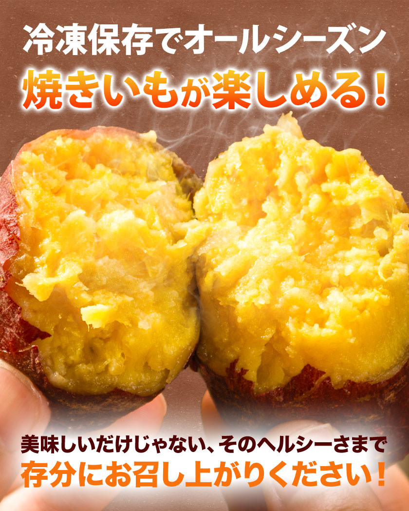 冷凍焼きいも 訳あり 3kg《1-5日以内に出荷予定(土日祝除く)》さつまいも 芋 焼き芋 焼きいも アイス 甘い 冷凍 秋 旬 熊本県 大津町 冷凍焼き芋