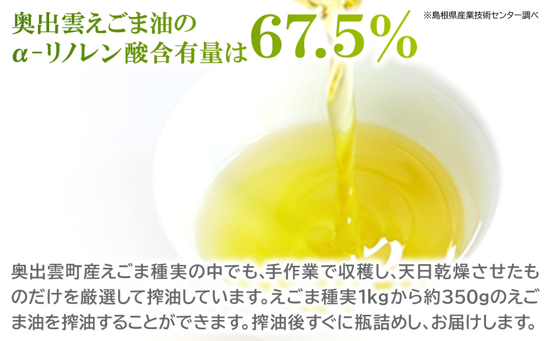 奥出雲 えごま油 50g×3本セット【 えごま油 エゴマオイル 国産 50g 3本 セット 化学農薬不使用 化学肥料不使用 低温圧搾 生搾り 健康食品 植物油 油 ダイエット 健康 美容 ギフト 贈り物 プレゼント 贈答】