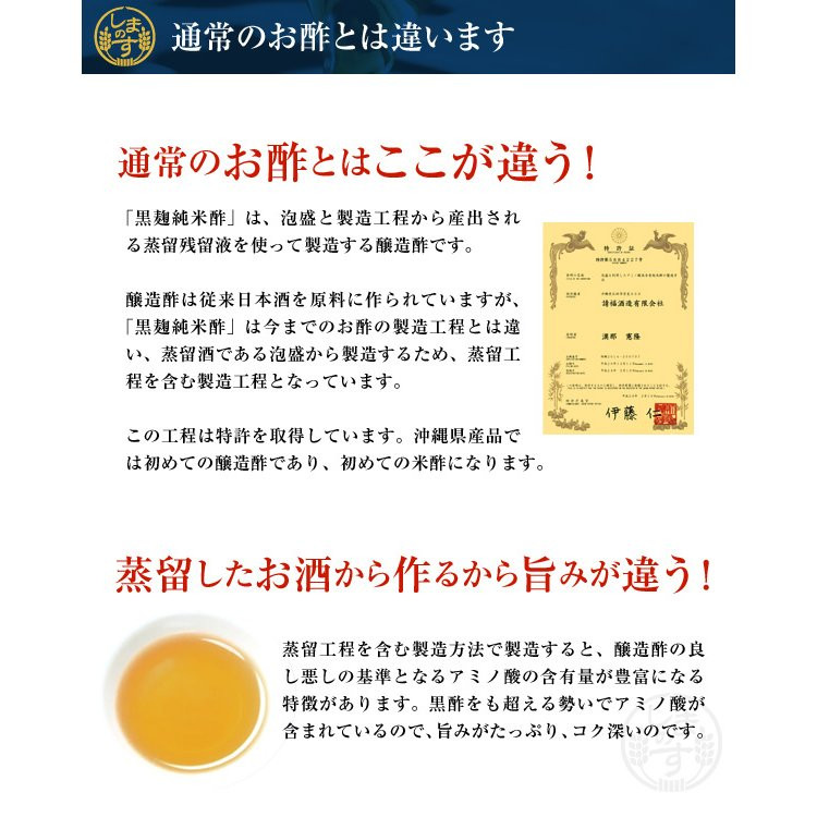 【請福酒造】泡盛蔵元が作った自慢のお酢ともろみ酢セット AK-35