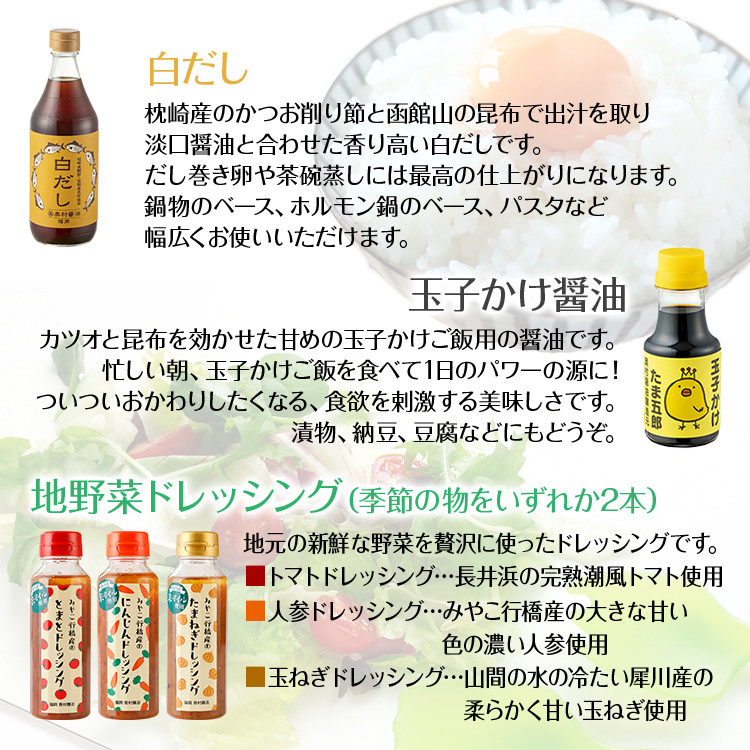 蔵丸ごとセット  詰め合わせ セット お取り寄せ ご当地 お土産 調味料 つゆ 焼肉のタレ 白だし 出汁 ダシ かけ醤油 甘口醤油 濃口醤油 たまごかけ醤油  野菜摂取 保存料不使用