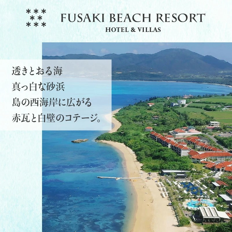 フサキビーチリゾートギフト券 3万円分【 沖縄県 沖縄 琉球 八重山 石垣島 石垣市 フサキビーチリゾート 宿泊券 国内旅行 リゾート ホテル 旅 旅行 宿泊補助券 観光 観光地応援 チケット 】FR-1