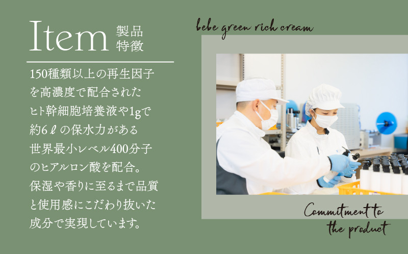 べべグリーンリッチクリーム 50g×1点【1456500】