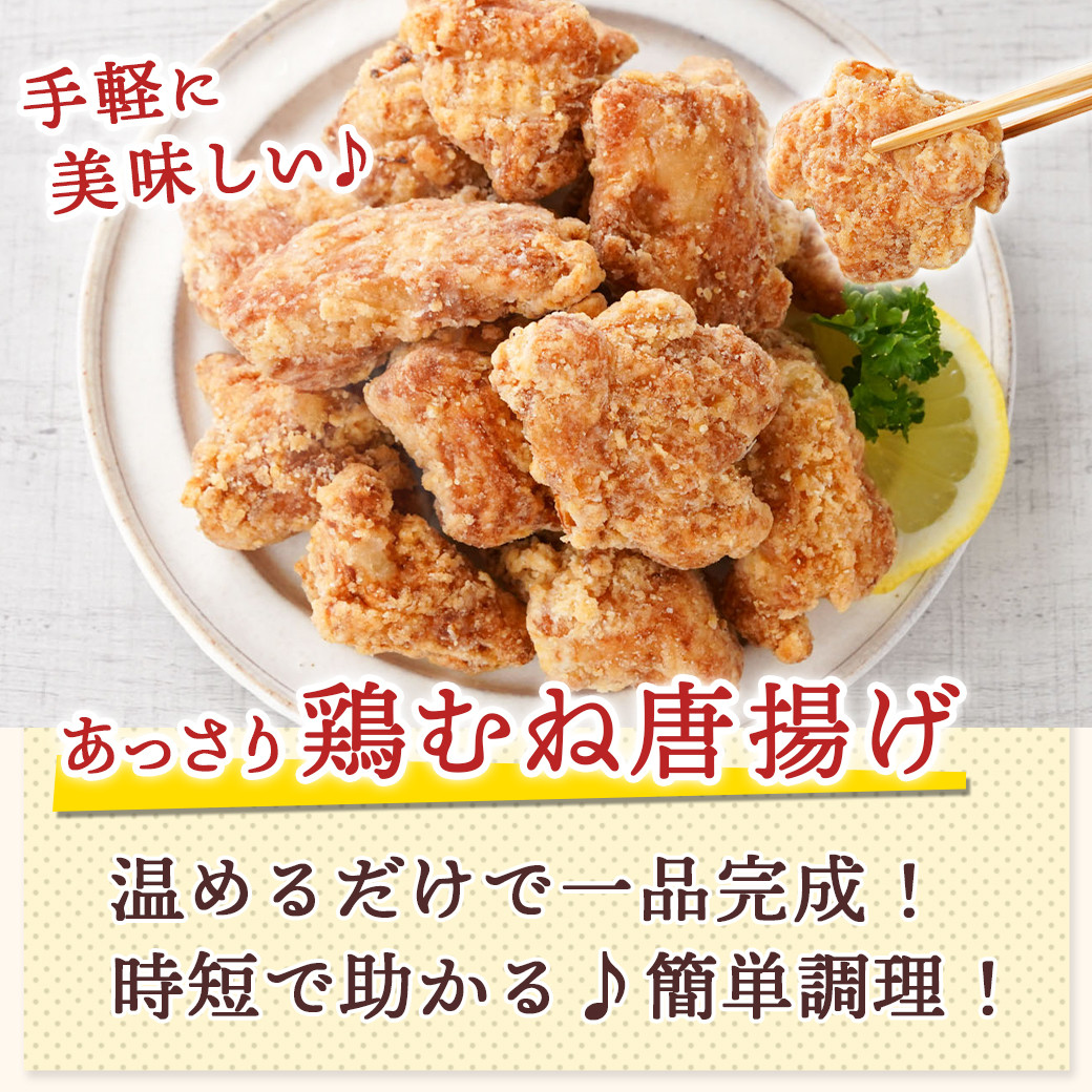 【原価高騰により、令和7年11月1日より寄附金額見直し(値上げ)予定】国産鶏むね唐揚げ3kg_14-1501_(都城市) ばあちゃん本舗 唐揚げ お弁当 お手軽 国産鶏 むね肉 ヘルシー おつまみ おかず レンジでチン