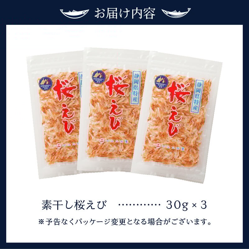 a10-608 桜えび 素干し 詰合せ えび 海老 エビ 桜エビ 冷凍 国産 小分け 焼津