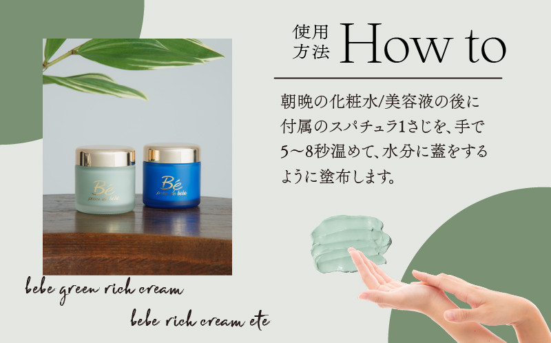 べべグリーンリッチクリーム 50g×1点【1456500】