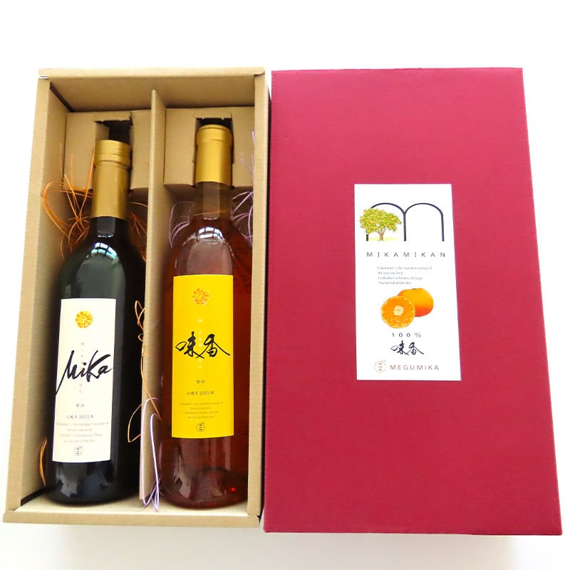 味香ワイン 720ml各1本(計2本) お任せセット 赤仕立て辛口&(赤仕立て甘口・白仕立て甘口・辛口のいずれか1種) みかんワイン ワイン 食前酒 飲み比べ お祝い ギフト