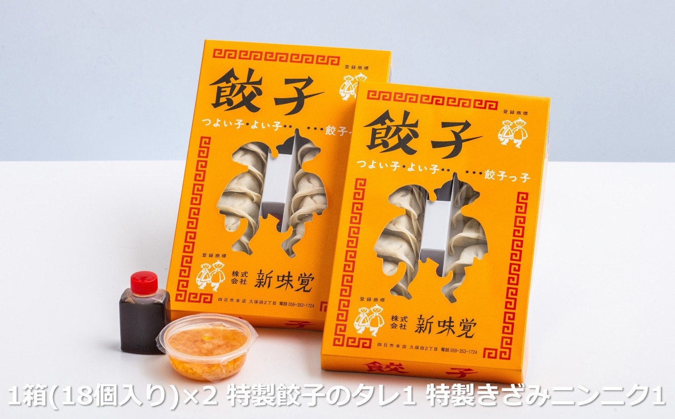 <定期便>ミシュラン掲載の餃子専門店「新味覚」の餃子。上質な小麦でつくる皮の絶妙の薄さ、食材の産地と鮮度にこだわった餡。その人気には理由がある。 特製冷凍生餃子 2箱セット【4回発送】