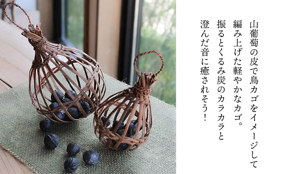 山葡萄すみカゴ くるみ炭入り【天然山形県産で手作り】大　アトリエかおる