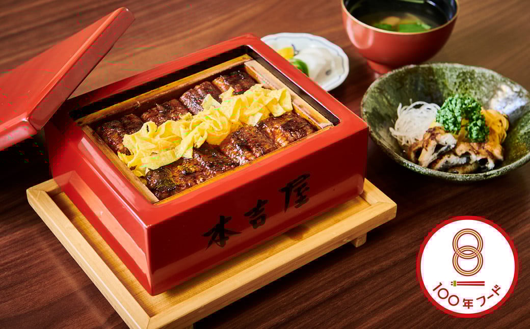 【寄附額見直しました!】創業330年 うなぎ料理専門店 元祖本吉屋 国産 うなぎのせいろ蒸し 2人前