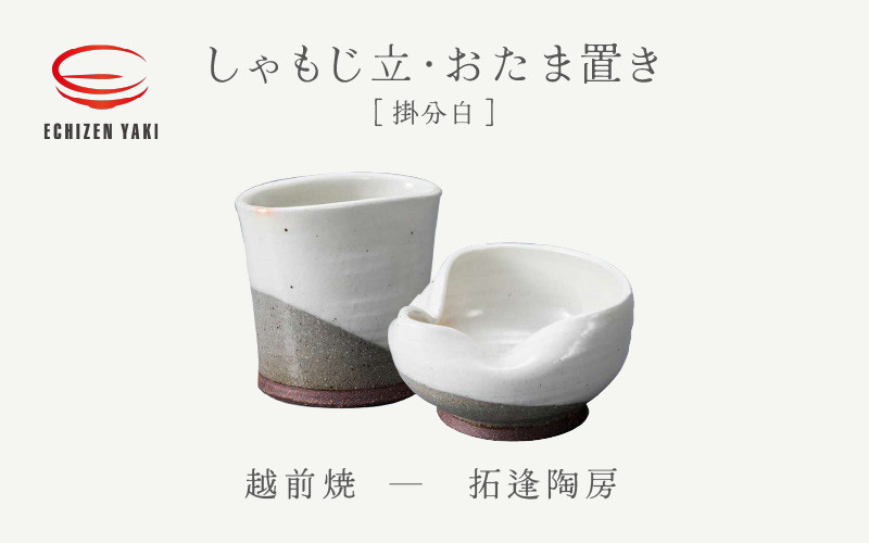 [e25-a069] 【越前焼】2点セット しゃもじ立 ・おたま置き 掛分白 拓逢陶房【カップ 杓文字 お玉 便利  台所 かわいい 食卓 食器 ギフト うつわ 電子レンジ 食洗機 陶芸作家 工芸品 陶器 】