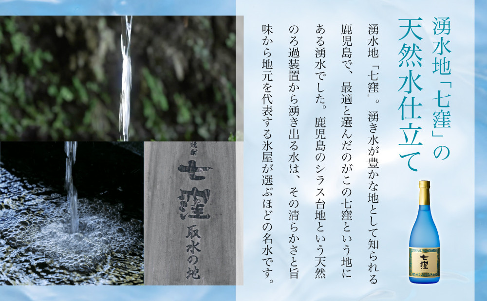 【蔵元直送】東酒造 七窪 (白麹) 720ml×3本 セット 本格芋焼酎 いも焼酎 焼酎 お酒 食中酒 フルーティ 25度 720ml ロック 水割り ハイボール 瓶入り 鹿児島 南さつま市