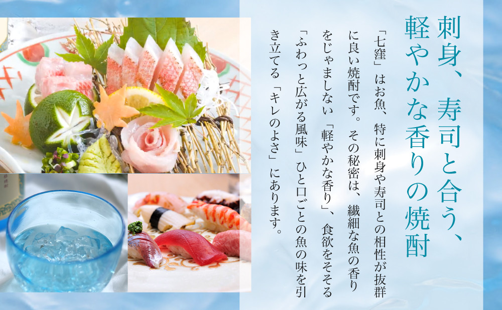 【蔵元直送】東酒造 七窪 (白麹) 720ml×3本 セット 本格芋焼酎 いも焼酎 焼酎 お酒 食中酒 フルーティ 25度 720ml ロック 水割り ハイボール 瓶入り 鹿児島 南さつま市