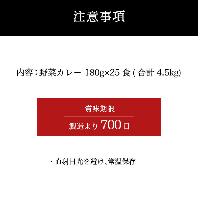 カレー専門店Sabziオリジナル野菜カレー 180g×25食(合計4.5kg) レトルト 簡単調理 長期保存 朝カレー ランチ
